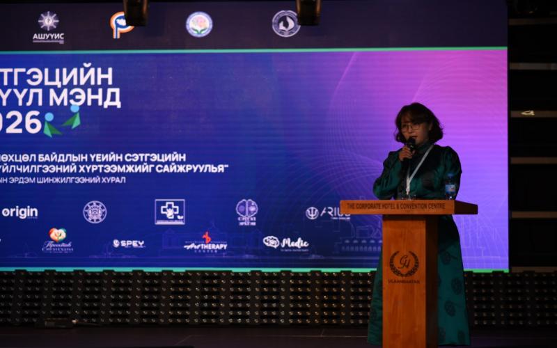  “СЭТГЭЦИЙН ЭРҮҮЛ МЭНД 2026” ОЛОН УЛСЫН ЭРДЭМ ШИНЖИЛГЭЭНИЙ ХУРАЛ