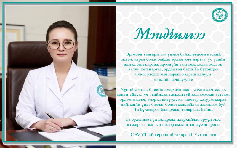 Мэндчилгээ